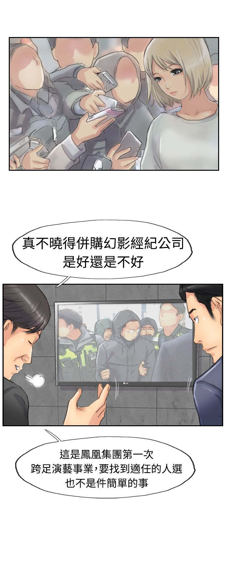 冒牌上尉电影漫画,第45章：计划2图