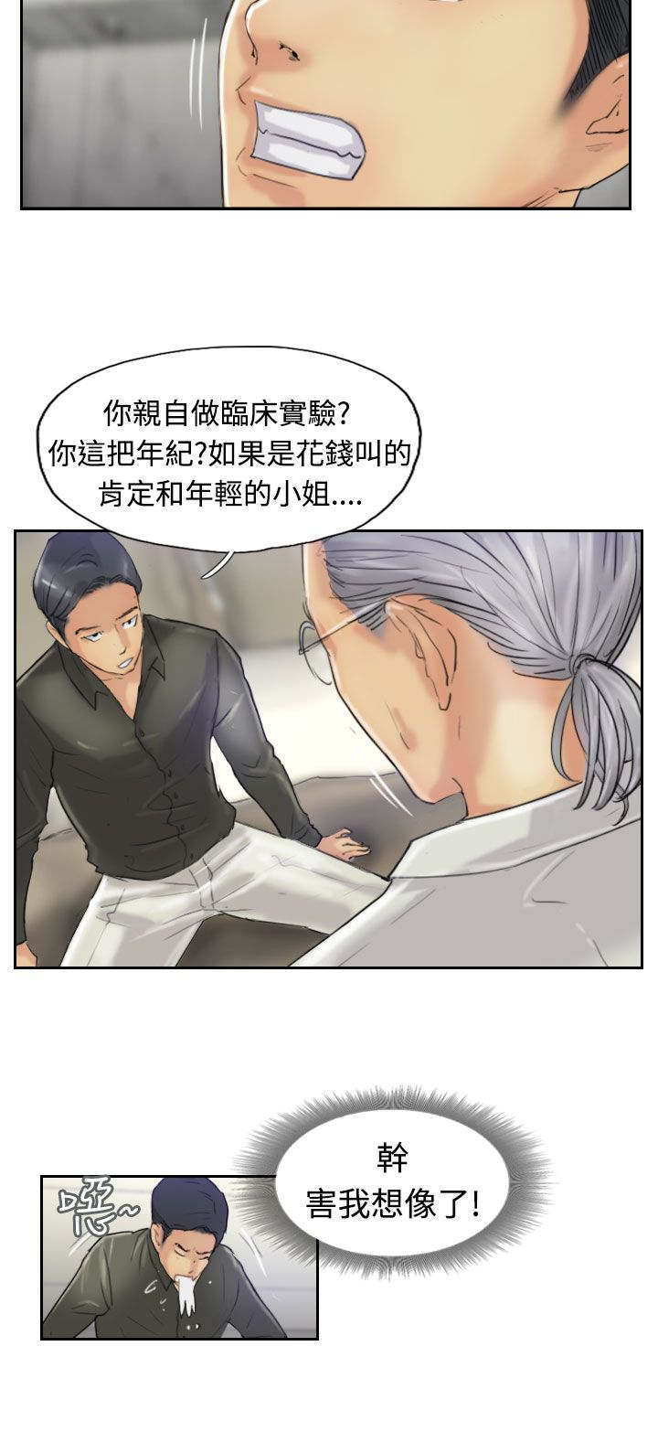 冒牌货漫画,第36章：变色的药剂1图