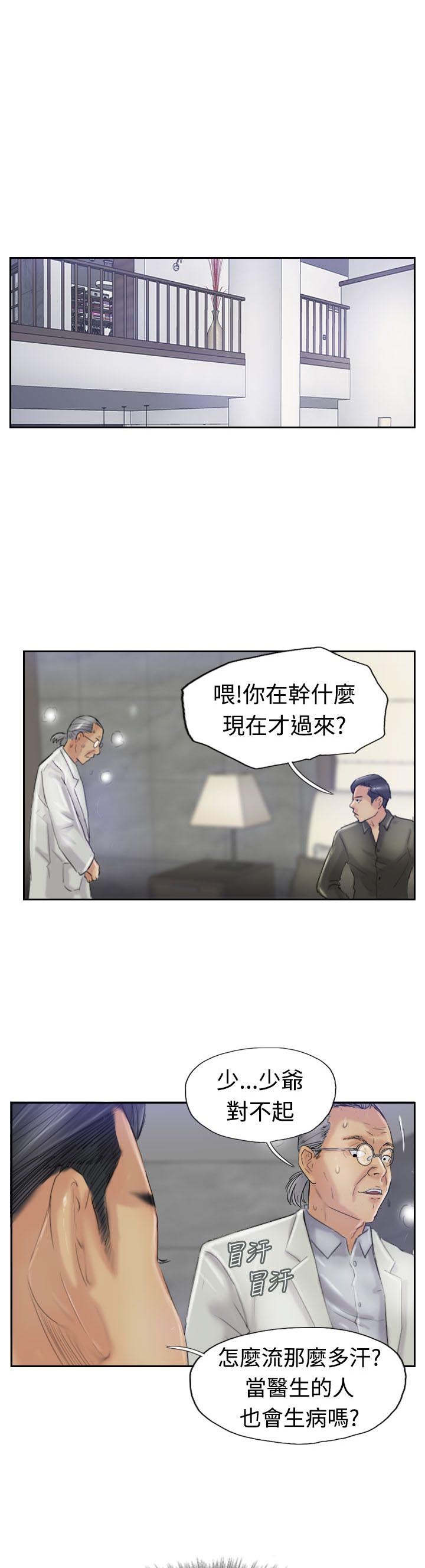 冒牌监护人之寻宝闹翻天漫画,第36章：变色的药剂2图