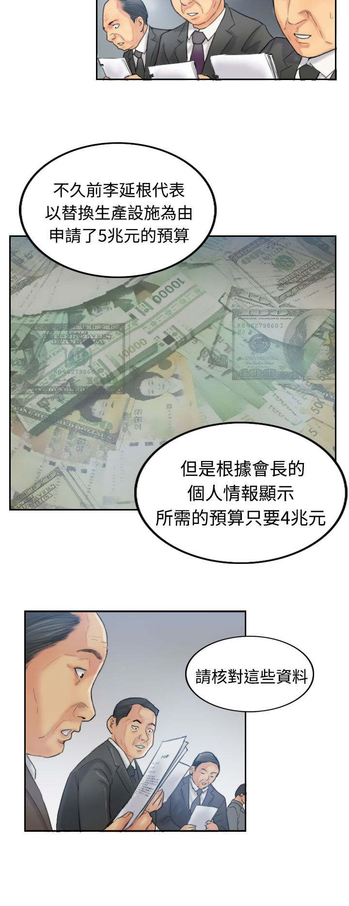 冒牌监护人之寻宝闹翻天漫画,第19章：解决1图