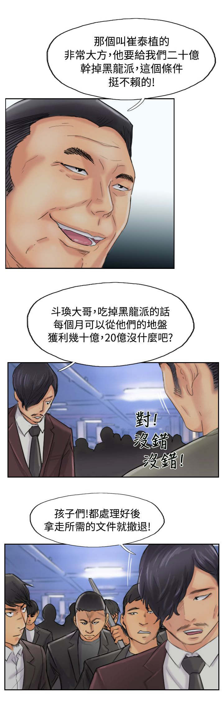 冒牌货漫画,第82章：灭帮1图