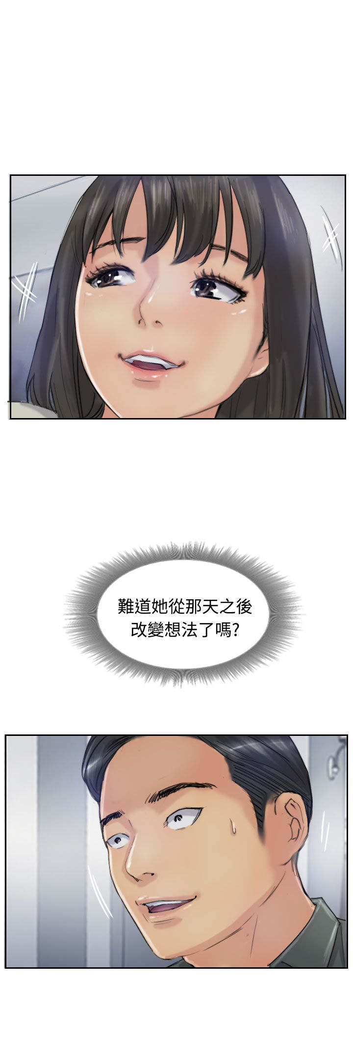 冒牌货漫画,第35章：奇怪的妹妹1图