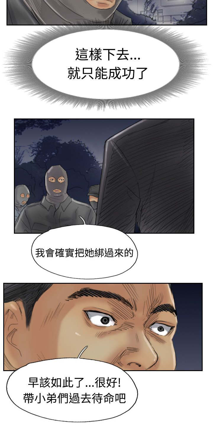 冒牌千金漫画,第48章：绑架2图