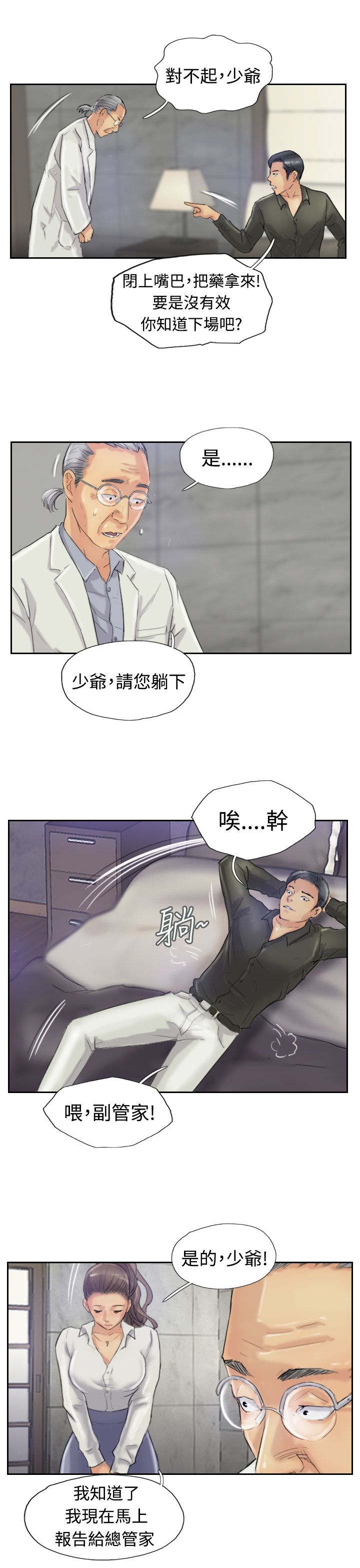 冒牌货漫画,第36章：变色的药剂2图