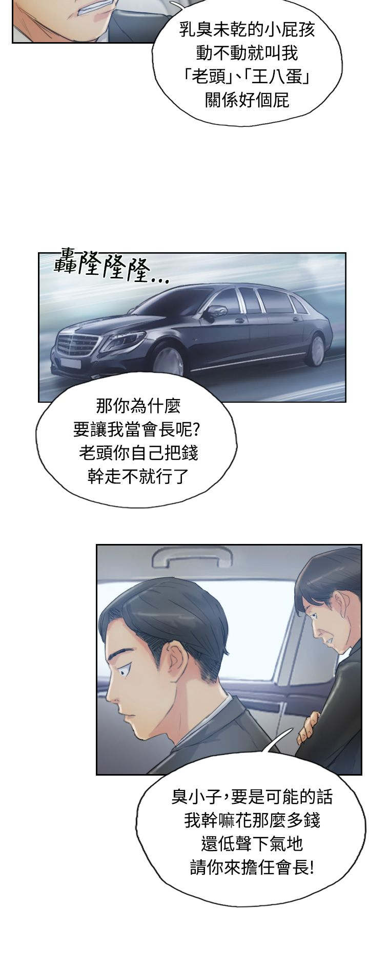 冒牌医生漫画,第16章：抗议2图