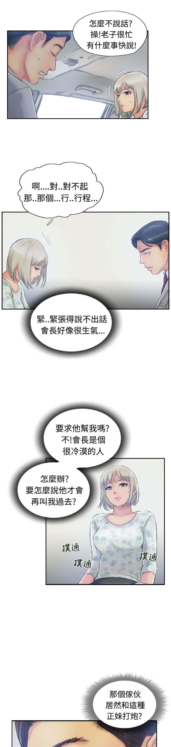 冒牌天神完整免费观看漫画,第26章：拦车1图