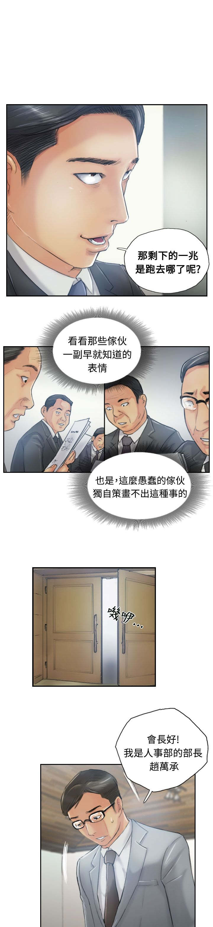 冒牌监护人之寻宝闹翻天漫画,第19章：解决2图