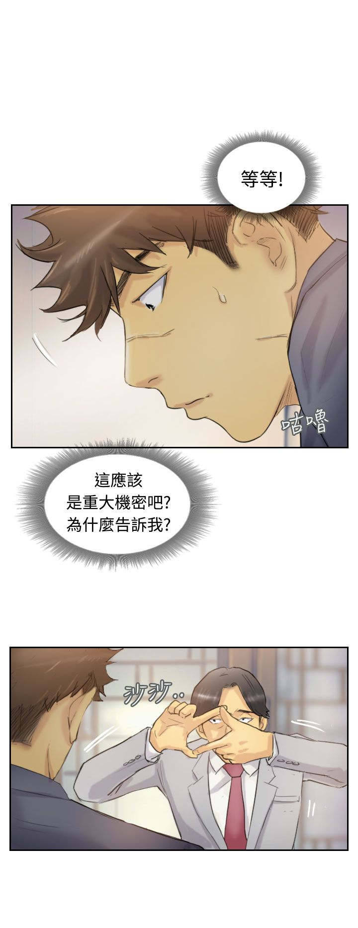 冒牌天神2诺亚方舟漫画,第8章：出国2图