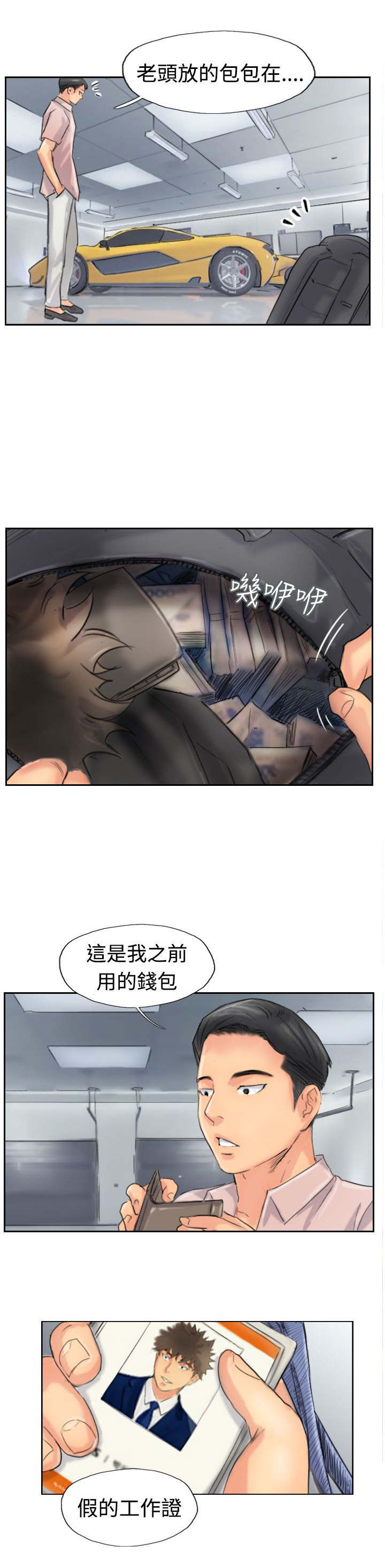 冒牌天神2诺亚方舟漫画,第65章：伪装归来2图