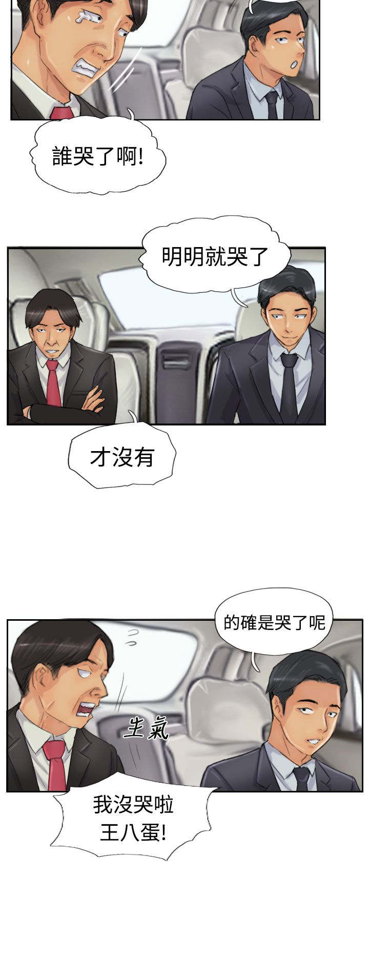 冒牌千金漫画,第39章：记者2图