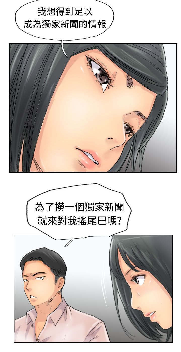 冒牌保镖漫画,第63章：聊一下2图