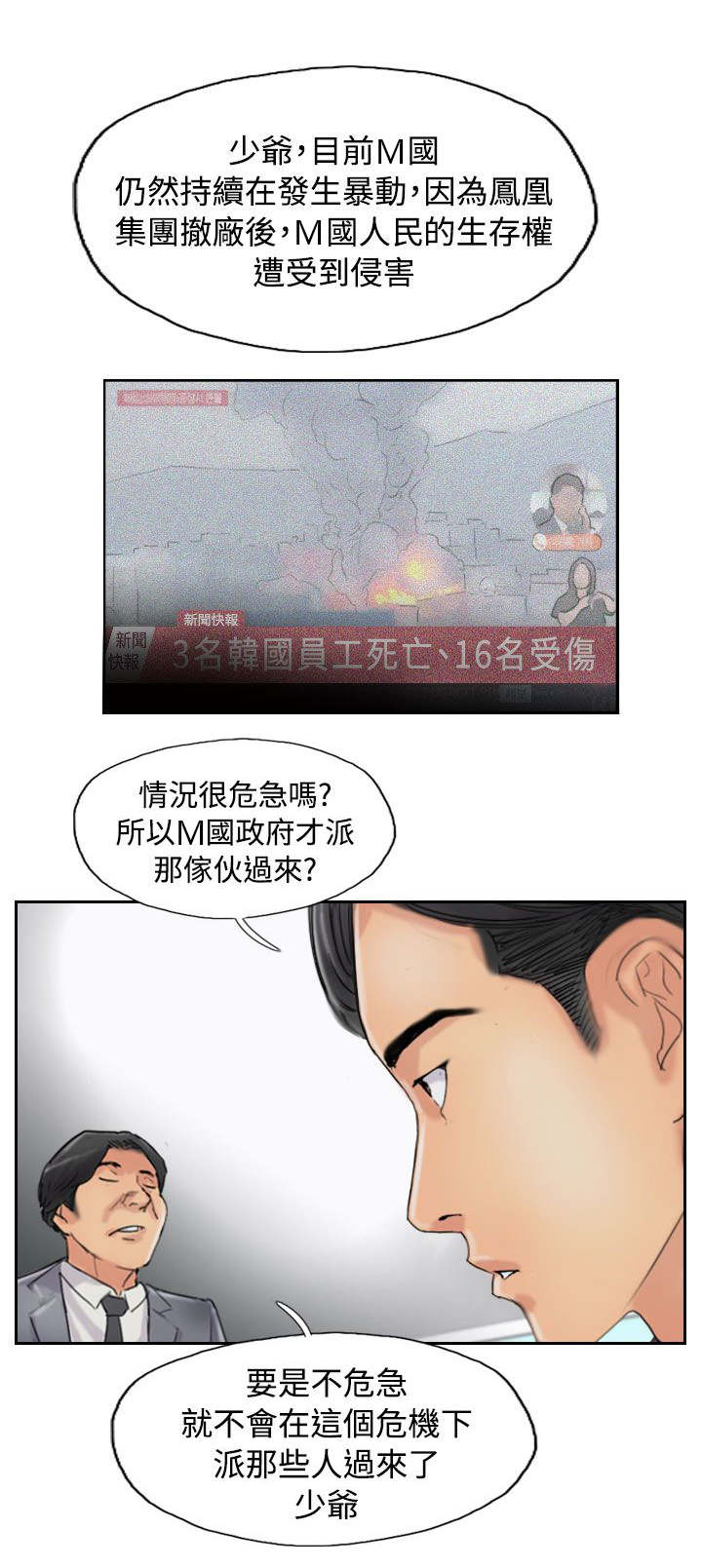 冒牌货漫画,第83章：外交部2图