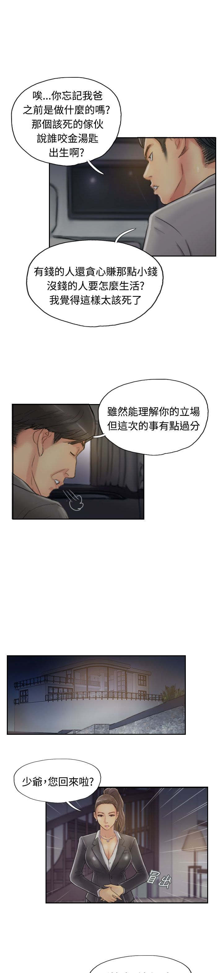 冒牌货漫画,第30章：观点2图