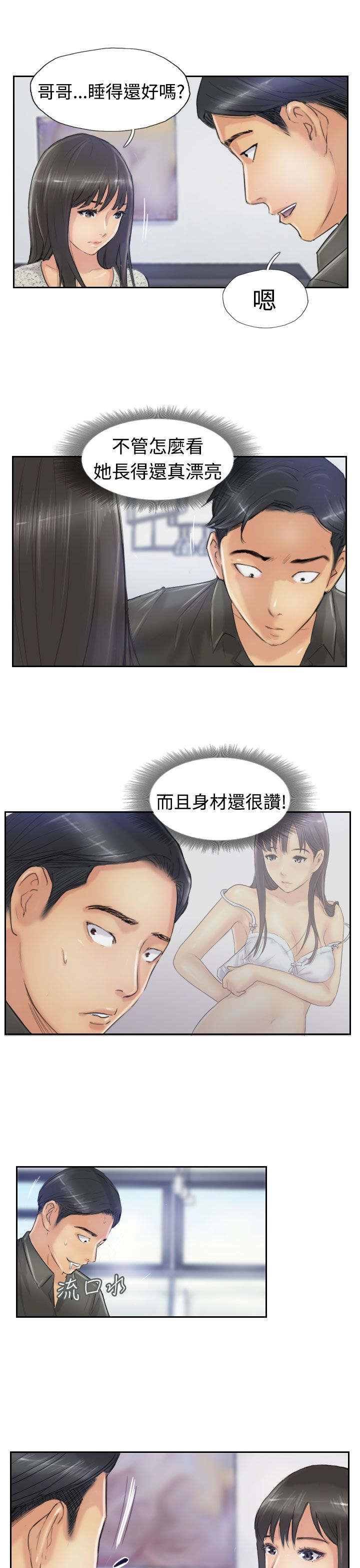 冒牌货漫画,第35章：奇怪的妹妹2图