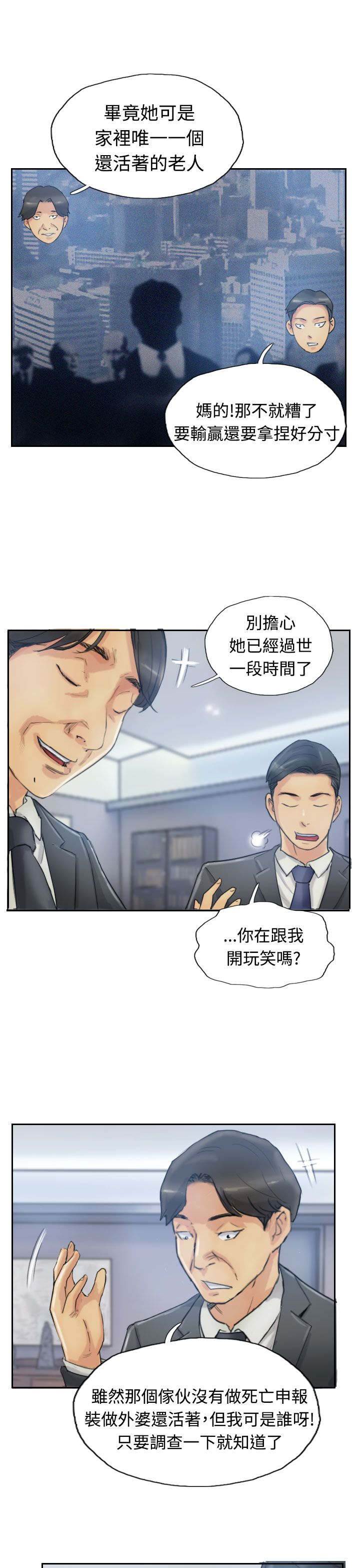 冒牌货漫画,第18章：不堪1图