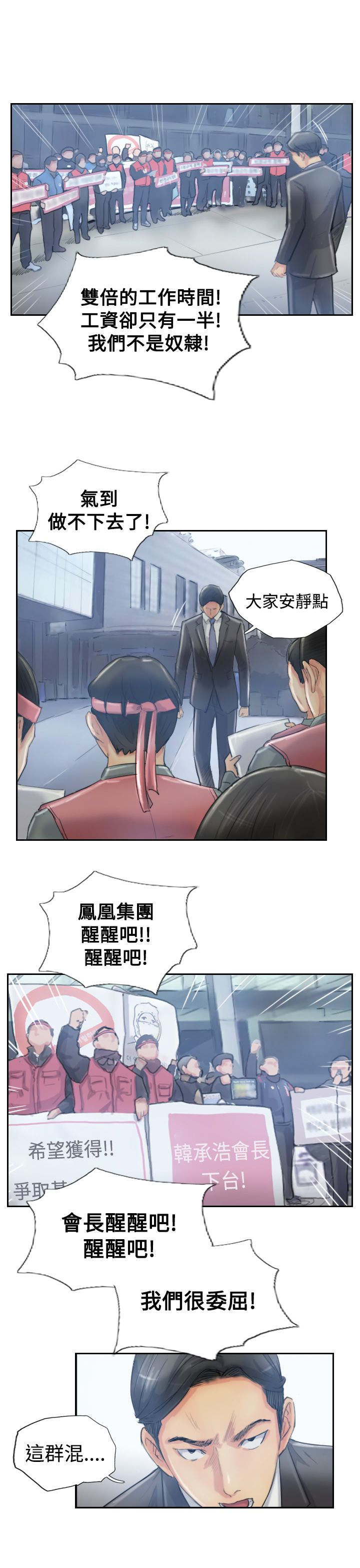 冒牌会长别名漫画,第16章：抗议1图