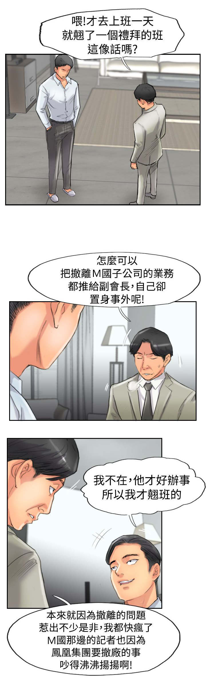 冒牌天神2诺亚方舟漫画,第76章：记者会1图