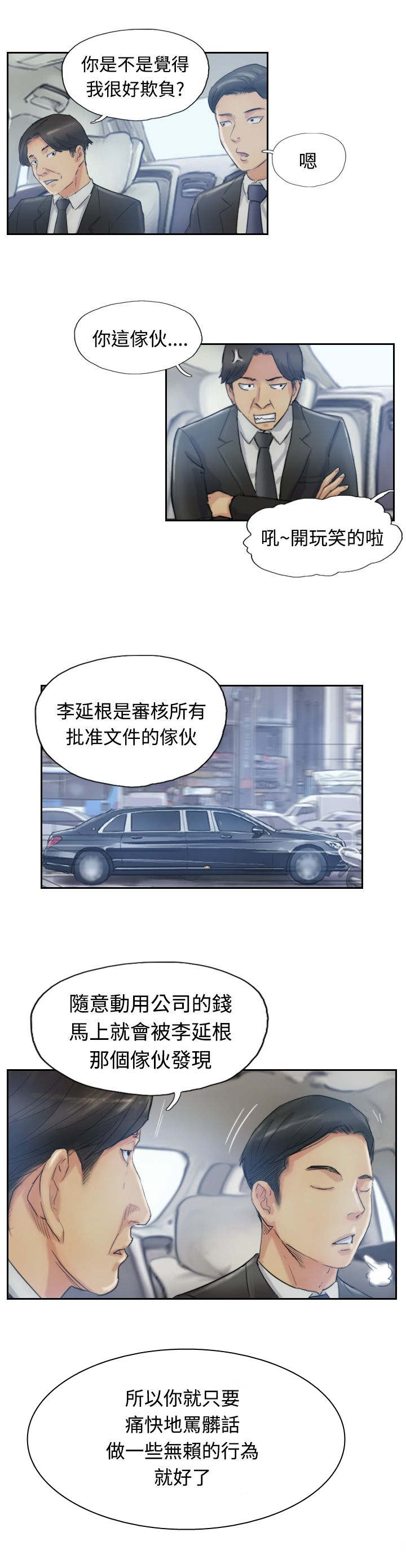 冒牌医生漫画,第16章：抗议1图