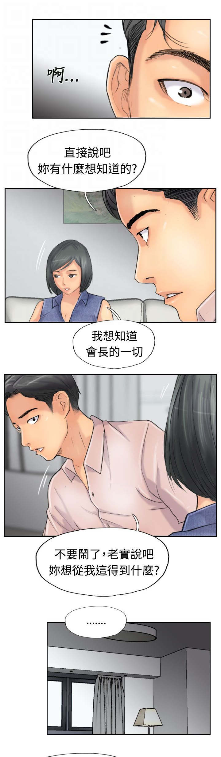 冒牌保镖漫画,第63章：聊一下1图