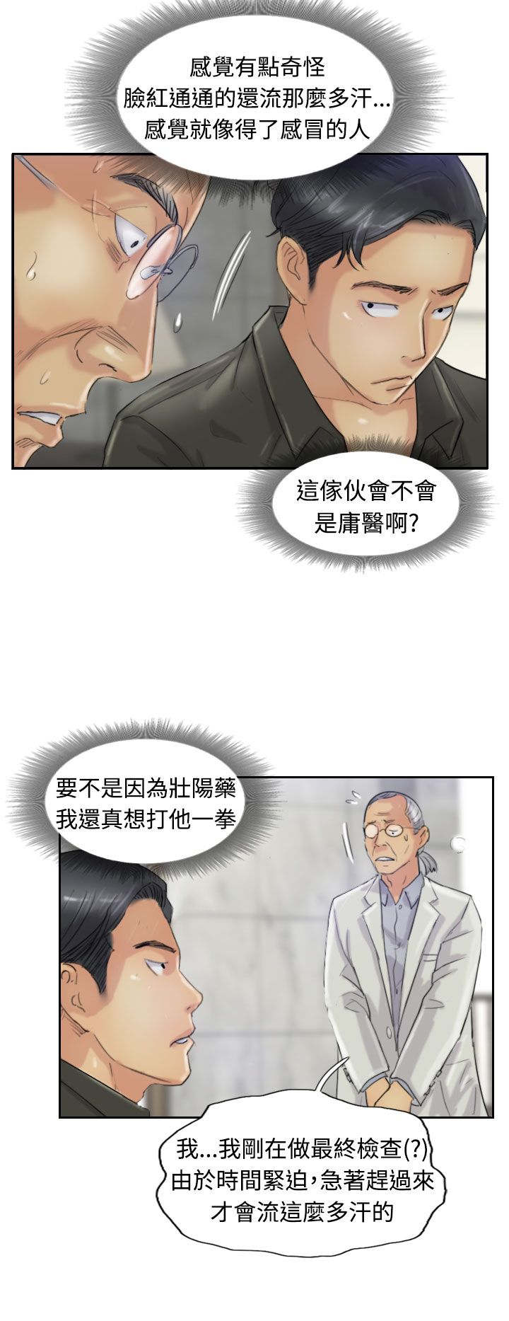 冒牌货漫画,第36章：变色的药剂1图