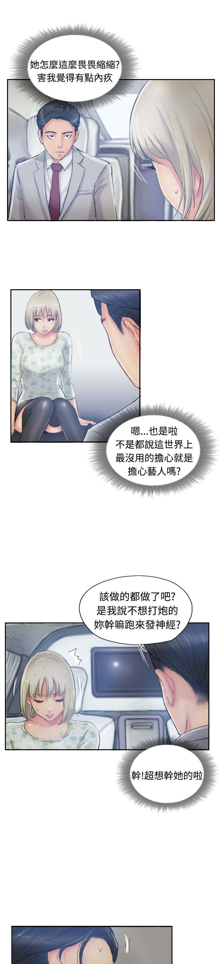 冒牌天神完整免费观看漫画,第26章：拦车1图