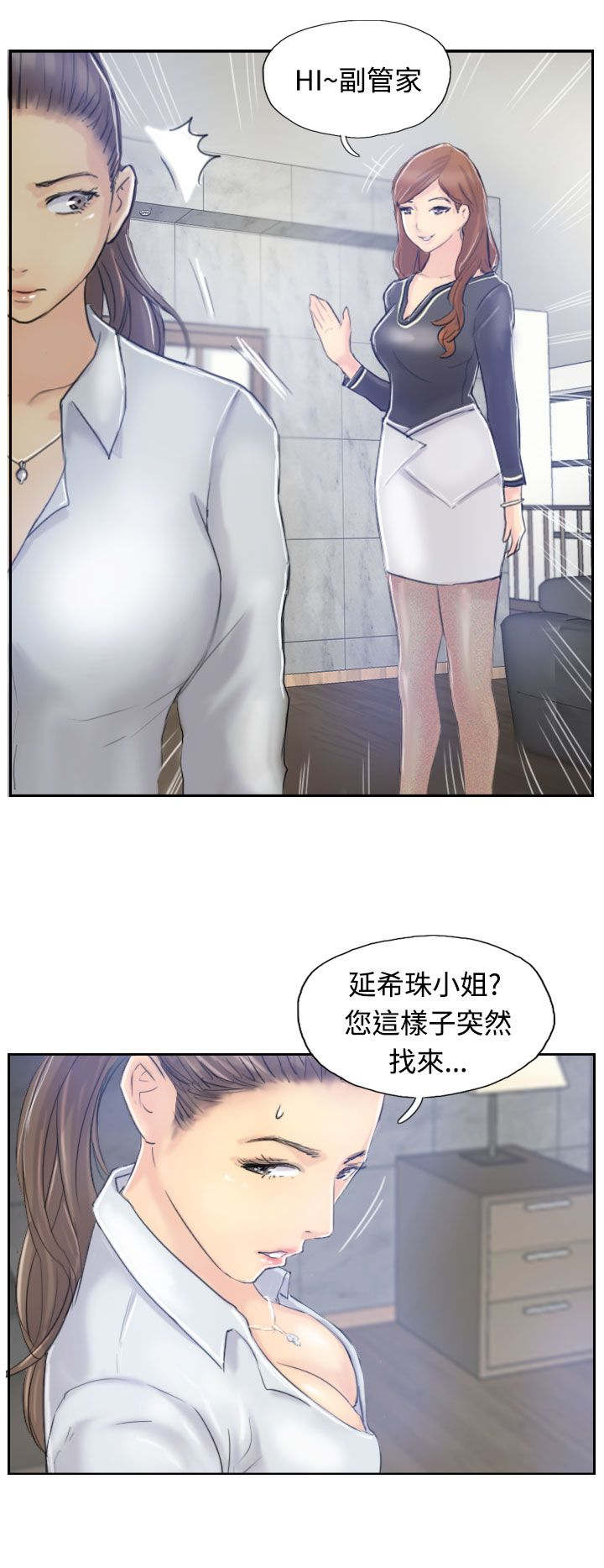 冒牌千金漫画,第14章：对象2图