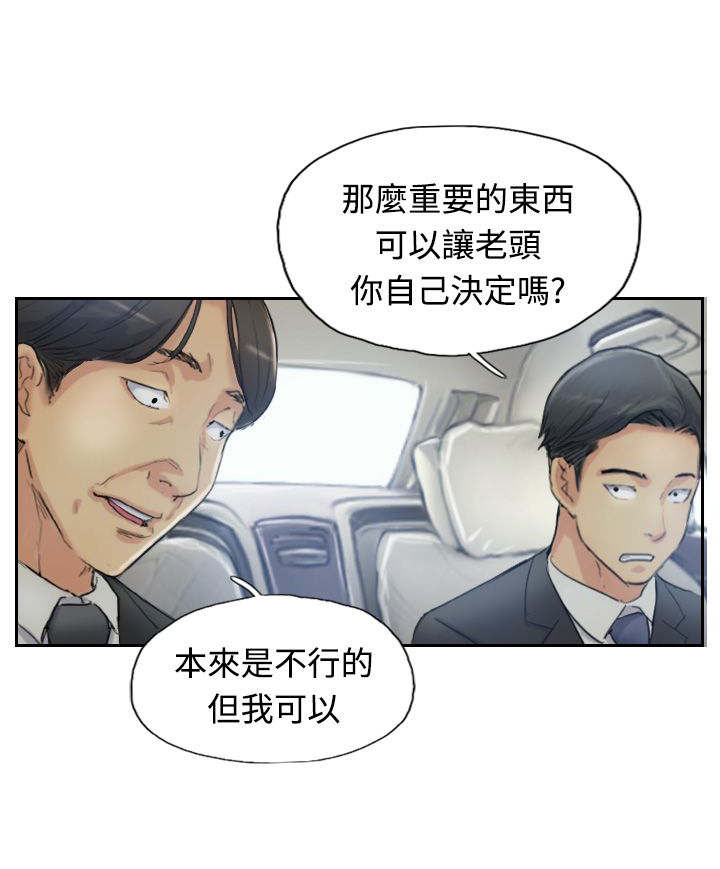 冒牌保镖漫画,第16章：抗议1图