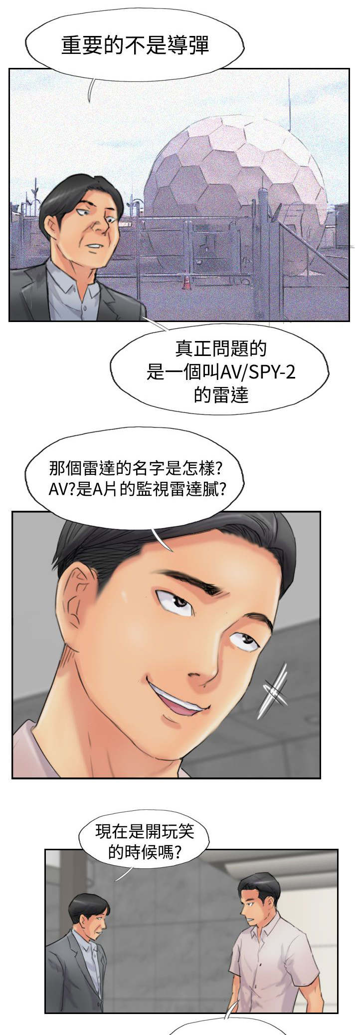 冒牌千金漫画,第75章：隐晦的危机2图