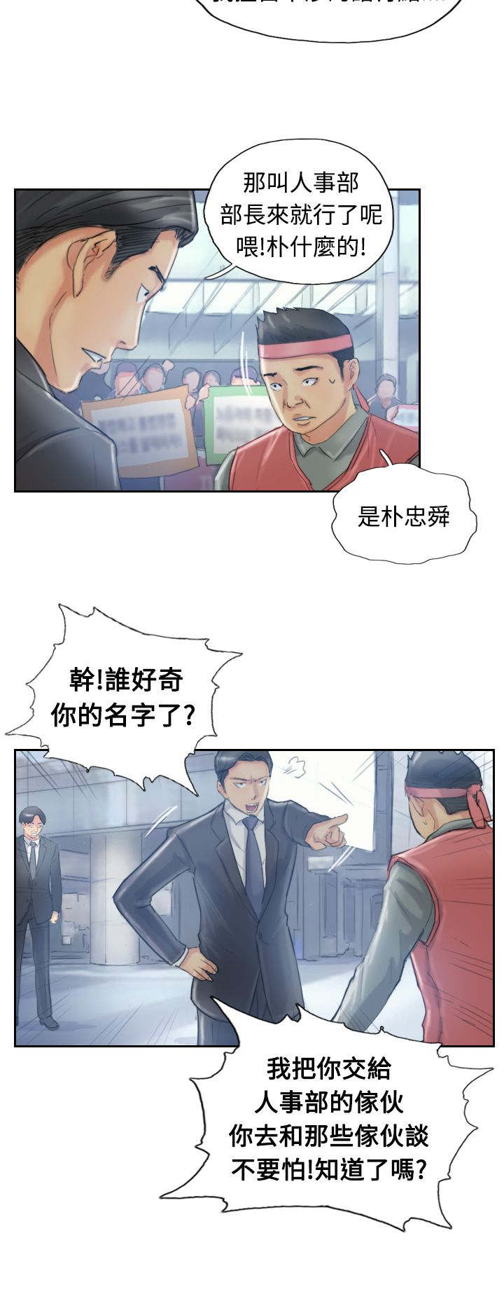 冒牌会长别名漫画,第16章：抗议2图