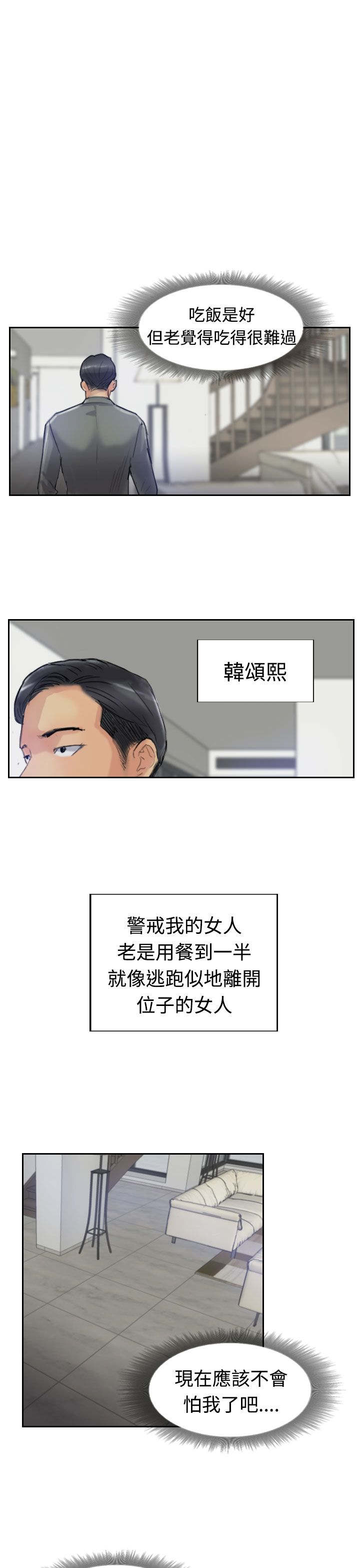 冒牌保镖漫画,第35章：奇怪的妹妹1图