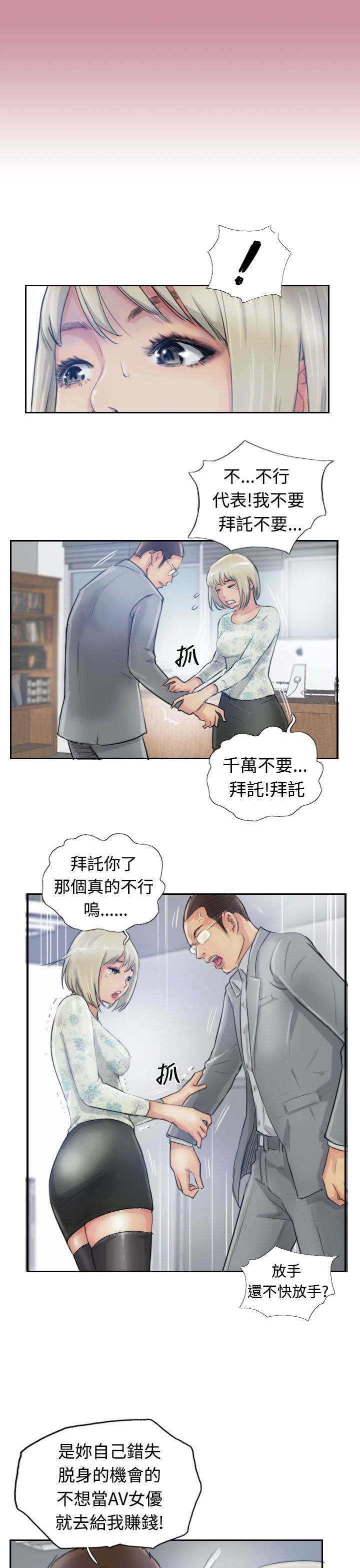 冒牌会长作者漫画,第25章：恐吓1图