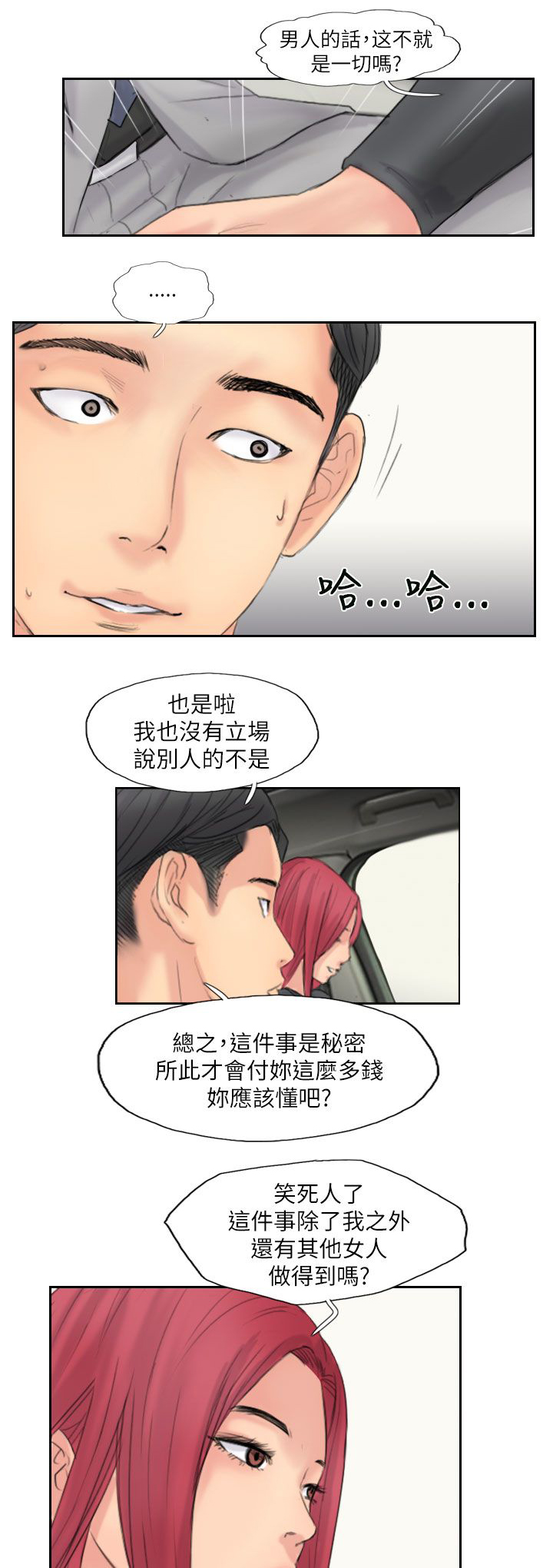 冒牌会长作者漫画,第89章：后续1图