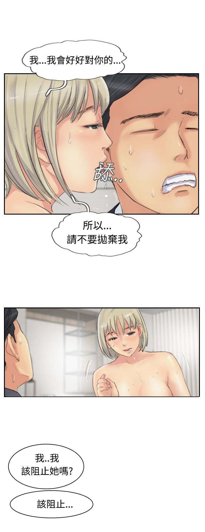 冒牌男神萌女侠漫画,第44章：交往2图