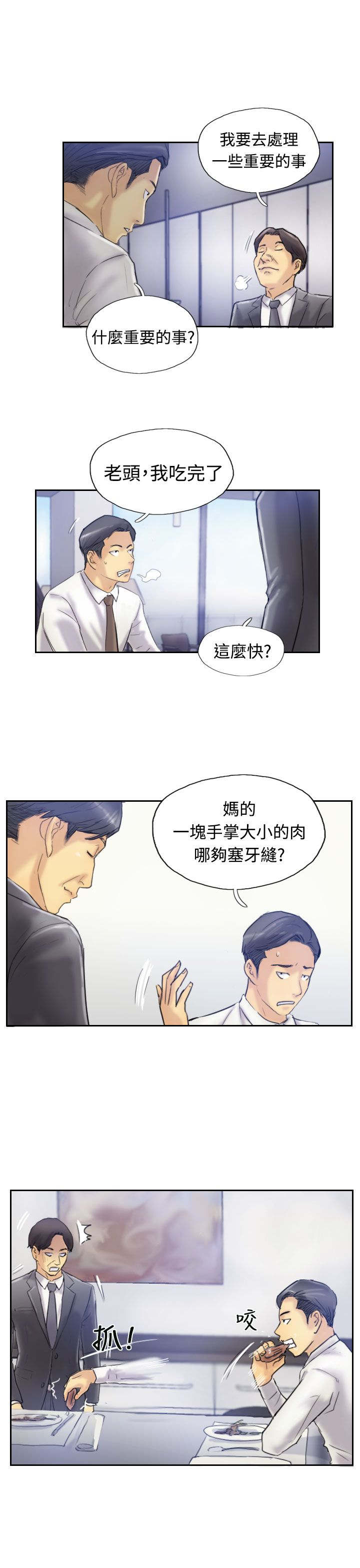 冒牌会长作者漫画,第12章：尴尬境地2图