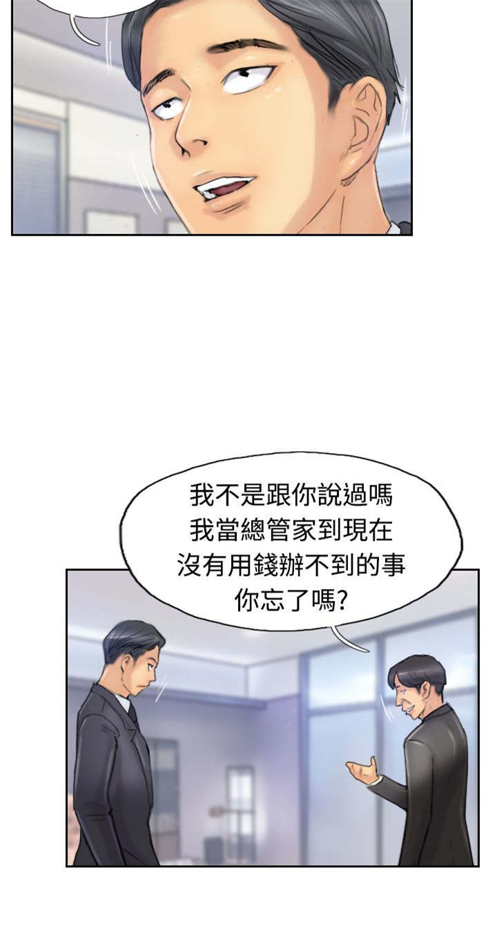 冒牌会长漫画在线阅读漫画,第42章：限时营救2图