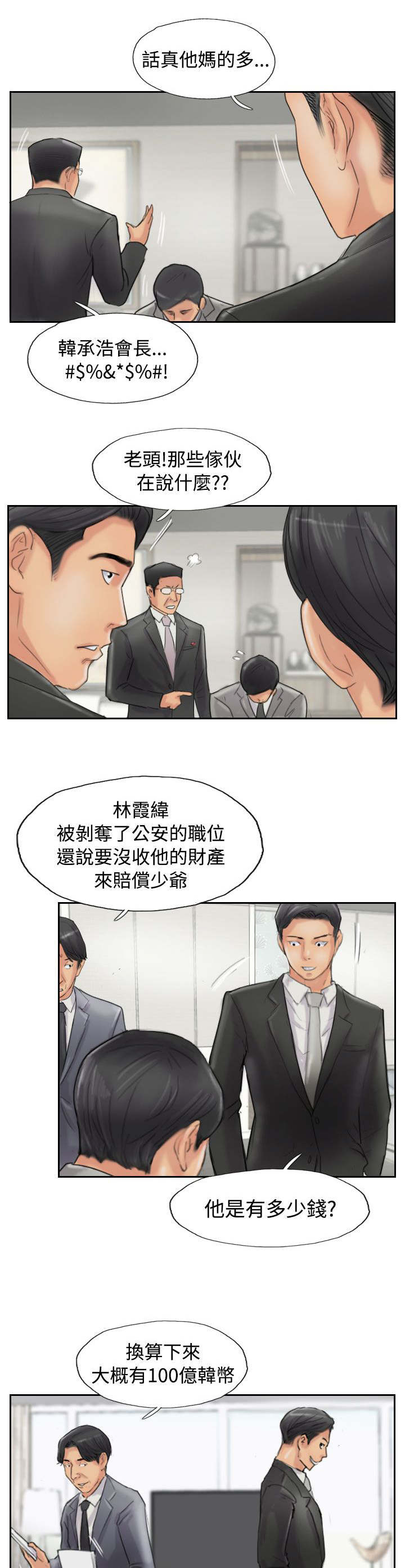 冒牌会长漫画在线阅读漫画,第83章：外交部1图