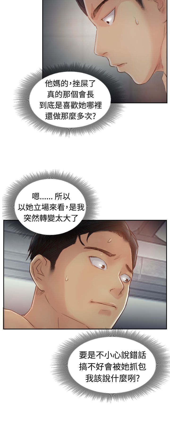 冒牌千金漫画,第31章：原因1图