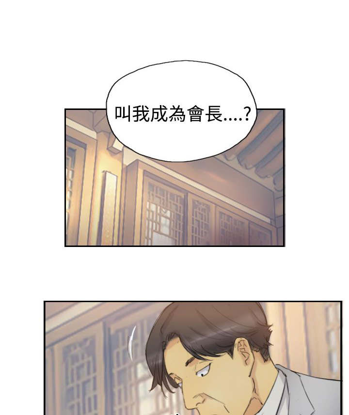 冒牌医生漫画,第8章：出国1图