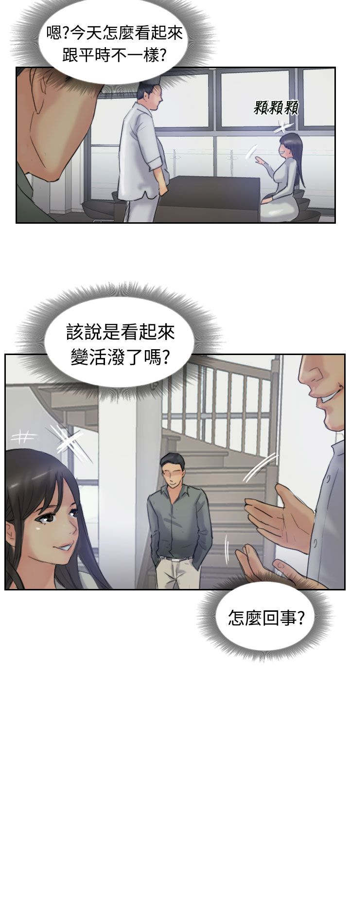 冒牌保镖漫画,第35章：奇怪的妹妹2图