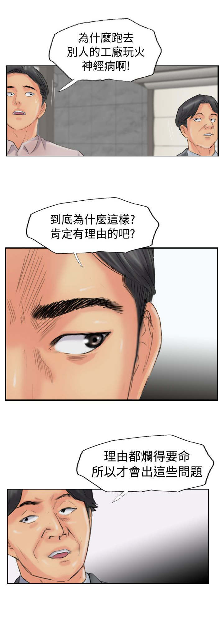 冒牌男神萌女侠漫画,第74章：回去2图