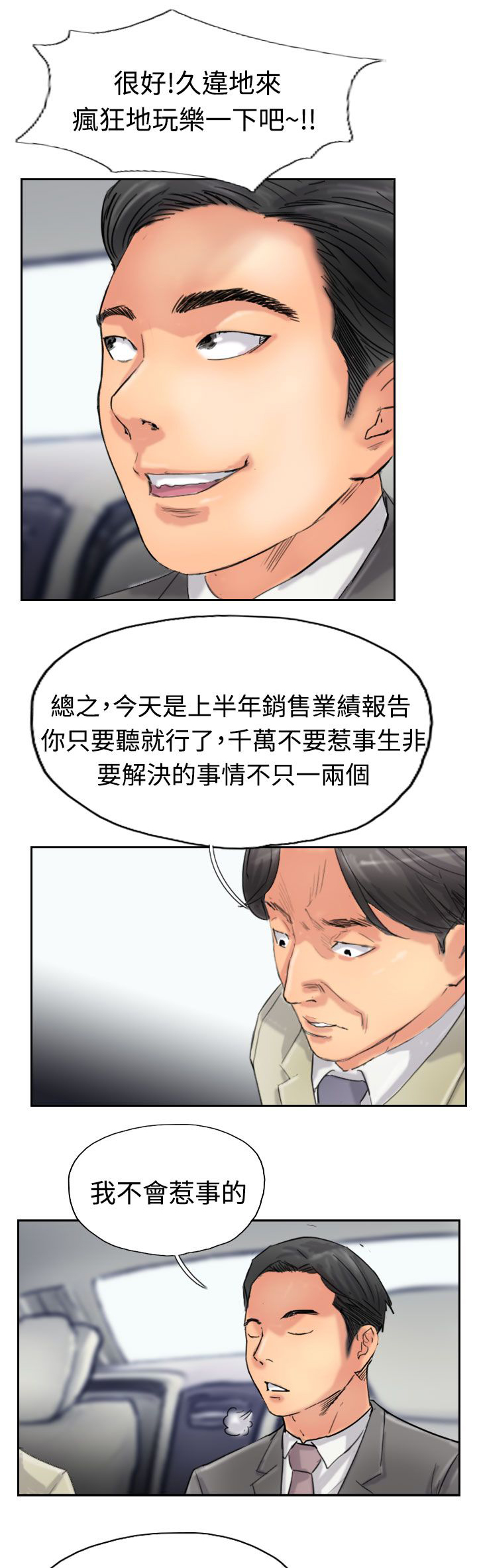 冒牌上尉电影漫画,第55章：生活2图