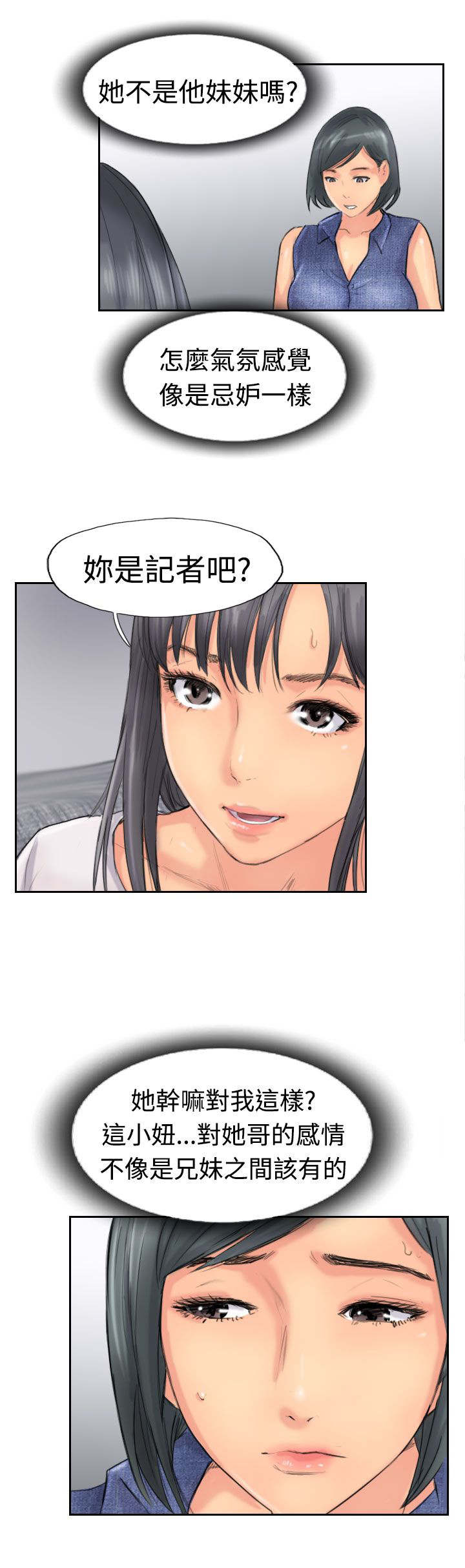 冒牌医生漫画,第64章：交谈1图