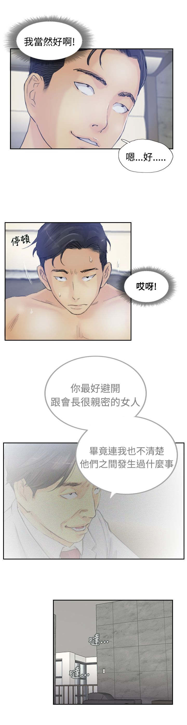 冒牌千金漫画,第14章：对象1图