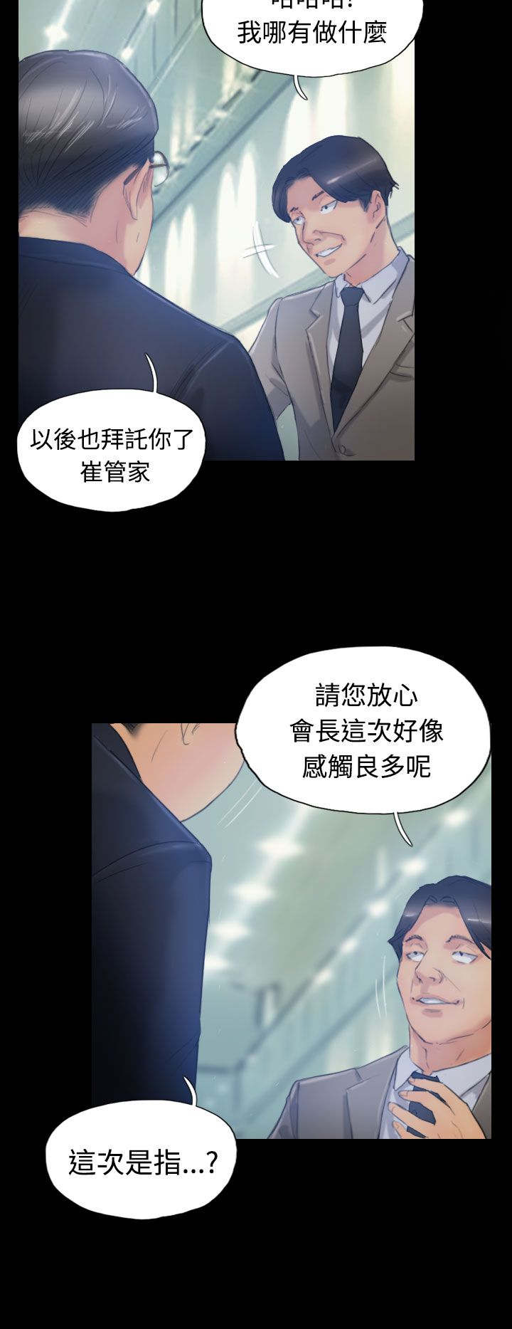 冒牌会长漫画在线阅读漫画,第28章：会议2图