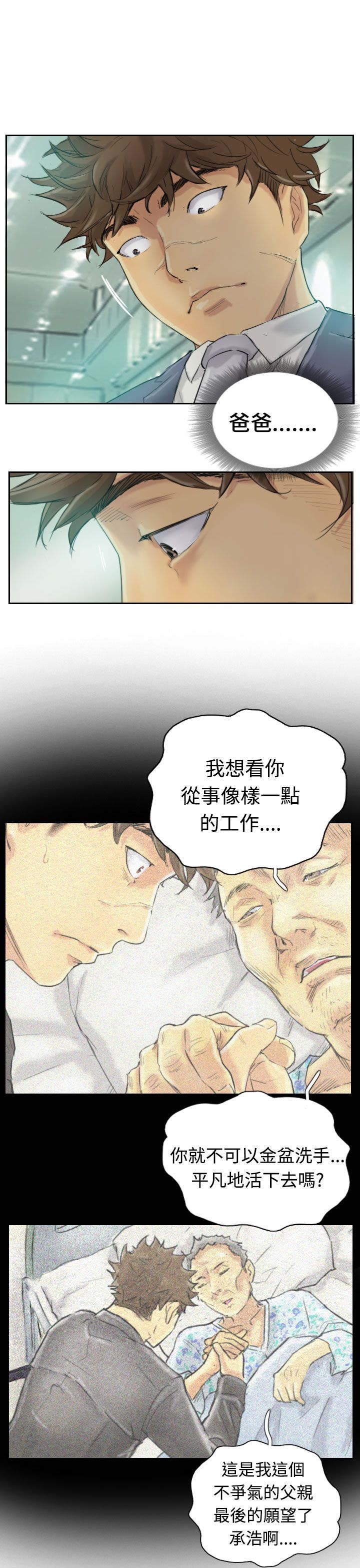 冒牌会长作者漫画,第4章：失事1图