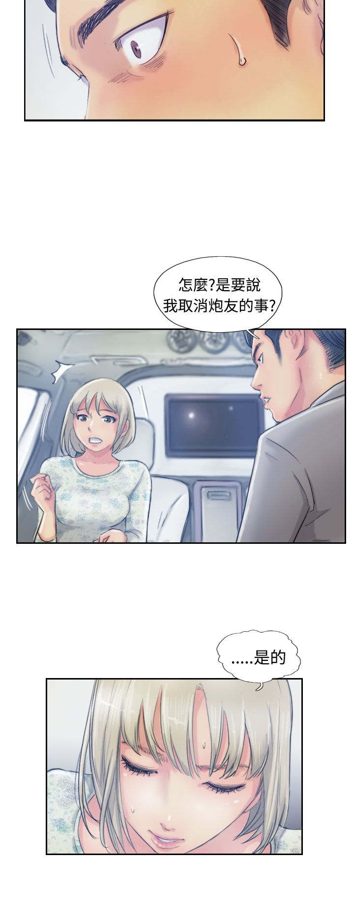 冒牌天神完整免费观看漫画,第26章：拦车2图