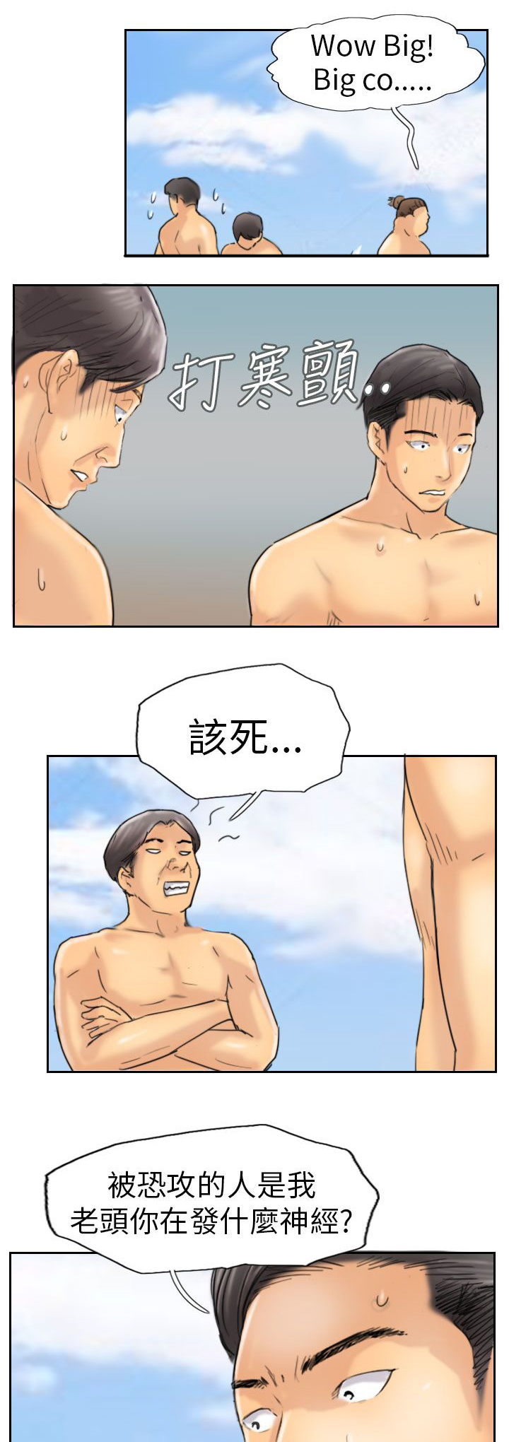 冒牌监护人之寻宝闹翻天漫画,第57章：打赌1图