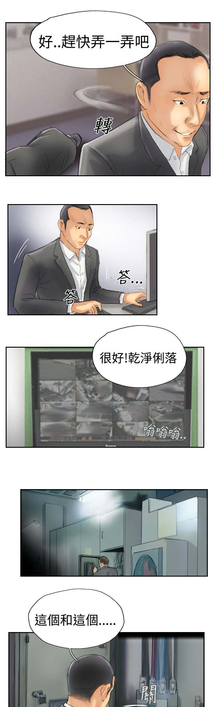 冒牌会长作者漫画,第48章：绑架1图