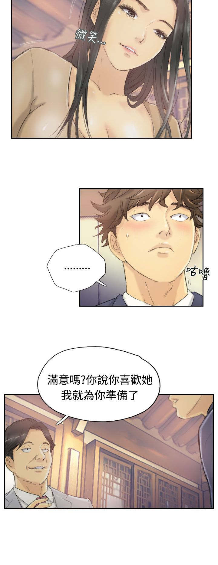 冒牌会长漫画在线阅读漫画,第7章：如愿以偿2图