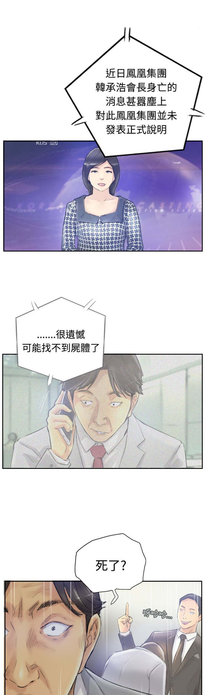 冒牌天神完整免费观看漫画,第5章：消失无踪1图